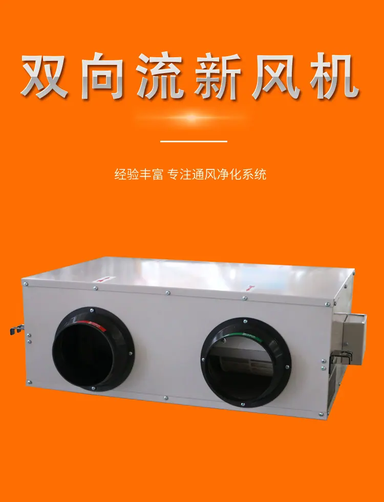 双向流新风机_01.jpg