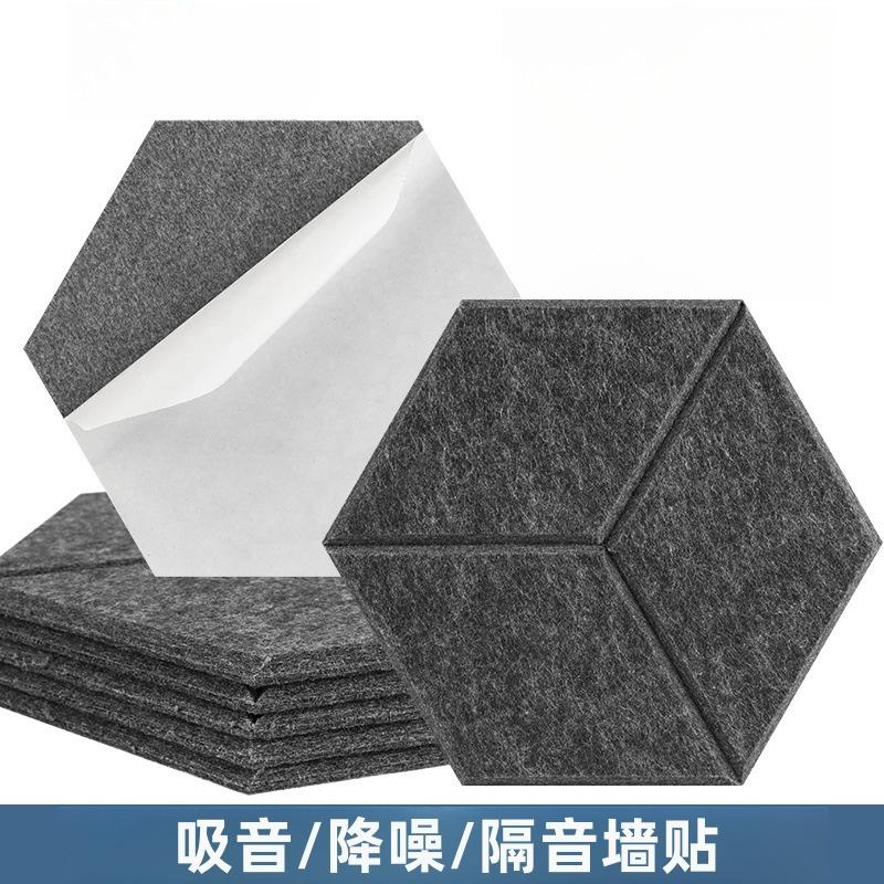 聚酯纤维隔音板自粘六边形墙贴装饰降噪吸音棉声学面板游戏工作室