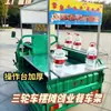 Triciclo Eléctrico con un Estante de Exhibición, Estante para Brochetas Fritas, Carrito de Vendedor Ambulante, Varios Estantes para Snacks, Parrilla de Plancha de Hierro