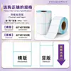 Papel Etiqueta Térmica Três Provas Amazon Transfronteiriço 100*80 Papel Térmico Autoadesivo Etiqueta para Logística Expressa FBA