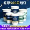 Vasos de papel desechables hechos a medida, con impresión de logotipo, para fines comerciales, de oficina y publicitarios; versión más gruesa disponible