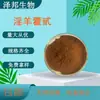 Glicósidos de Epimedium, Múltiples Especificaciones, Extracto de Epimedium, En Stock con Envío Gratis, Zebon