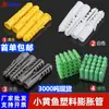 Tubo de Expansión de Plástico de Nylon Amarillo Pequeño, Tacos de Expansión de Plástico Amarillo y Verde, Tacos de Goma, Tacos de Pared 6mm