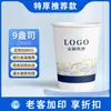 Vaso Desechable con Logo Impreso Personalizado, Engrosado y Endurecido, Vaso de Cartón para Publicidad Comercial, Vaso de Papel Desechable, Vaso de Agua Personalizado