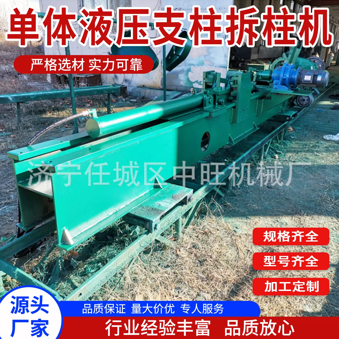 中旺单体液压支柱拆柱机主图6.jpg