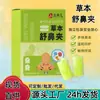 Clip nasal de hierbas, clip multi-sabor de cuidado nasal de hierbas, alivia la respiración y anti-ronquidos, clip de confort nasal de hierbas de Yunnan