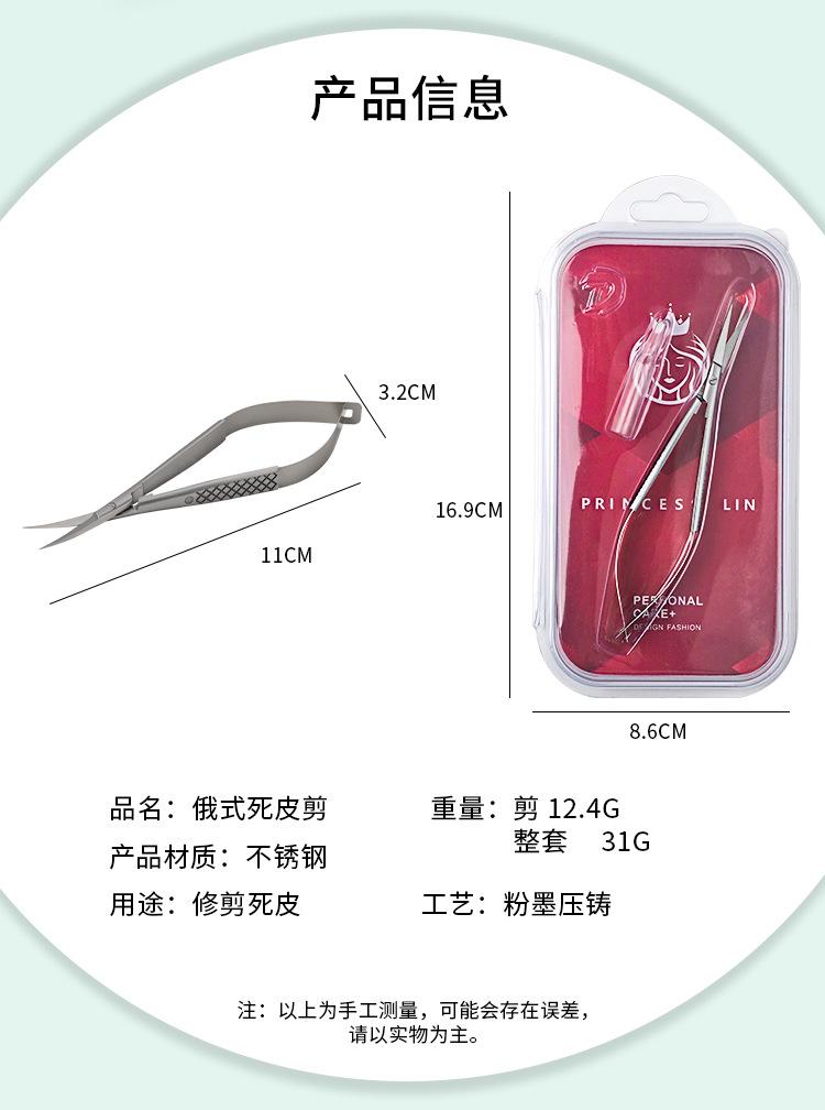 俄式死皮剪_02.jpg