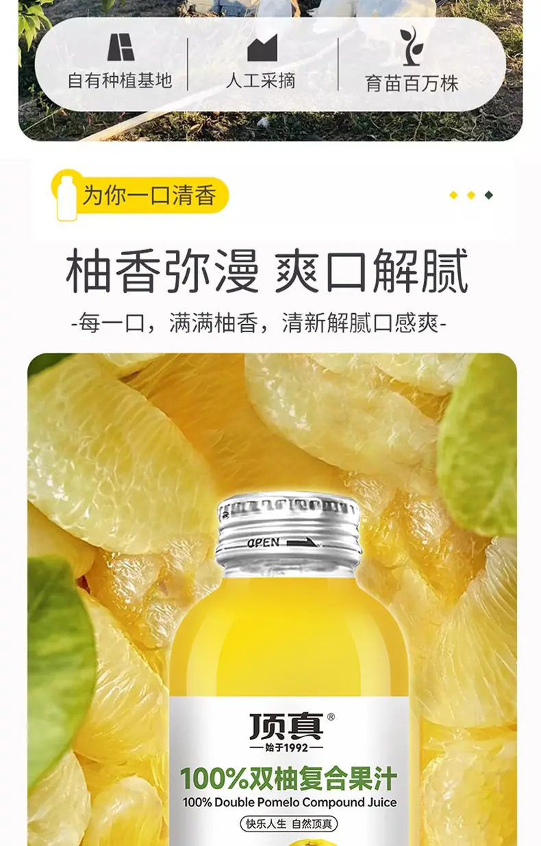 双柚复合果汁详情图2