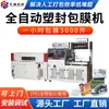 Envolvedora Termoencogible Envolvedora de Película de Alta Velocidad Máquina Selladora y Cortadora Máquina Envolvedora con Película Termoencogible de PE Máquina Laminadora de Empaque para Cajas de Cosméticos