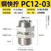 Conector Pneumático Rápido de Torção Totalmente em Cobre Passante Reto para Tubo de Ar 4-m5 6-01 8-02 10-03 12-04 Aperto com Porca de Travamento