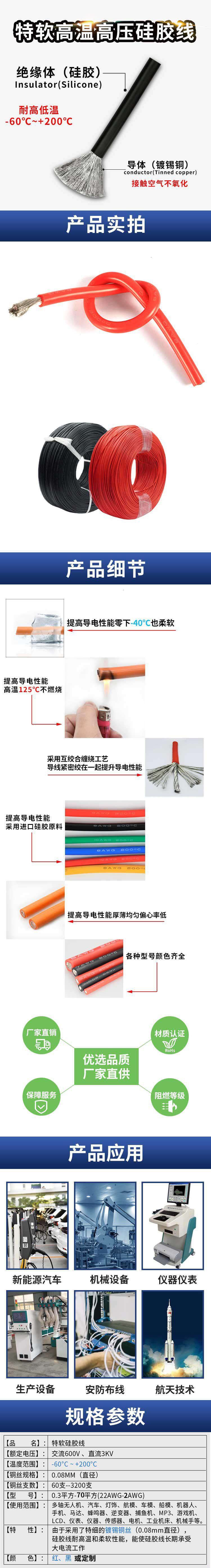 硅胶线详情(01新)