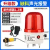 Interruptor fotoeléctrico de presencia/ausencia alarma 30 cm detección automática infrarroja luz de advertencia LED magnética 120dB