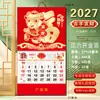 2027 Calendario Temático de la Fortuna Anuncio de Logo Calendario Mensual Grande Calendario de Desgarrar con Etiqueta para Colgar de Lámina Dorada Almanaque Venta al por Mayor Año de la Oveja Impresión Corporativa
