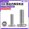 Parafuso interno torx chanfrado de aço inoxidável 304, parafuso grande de cabeça redonda chata chanfrada, parafuso para móveis, parafuso de cabeça chata m4m8