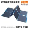 Painel de energia solar 12V24V200W energia móvel pequena dobrável fonte de alimentação placa de carregamento de carro