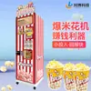 Máquina de palomitas de maíz totalmente automática máquina de palomitas de autoservicio no tripulada máquina expendedora puesto comercial pequeño proyecto de inicio