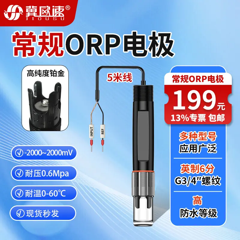 1-5米常规ORP电极 .jpg