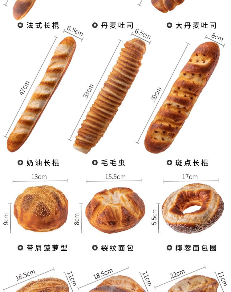 仿真面包_10.jpg