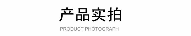 产品实拍