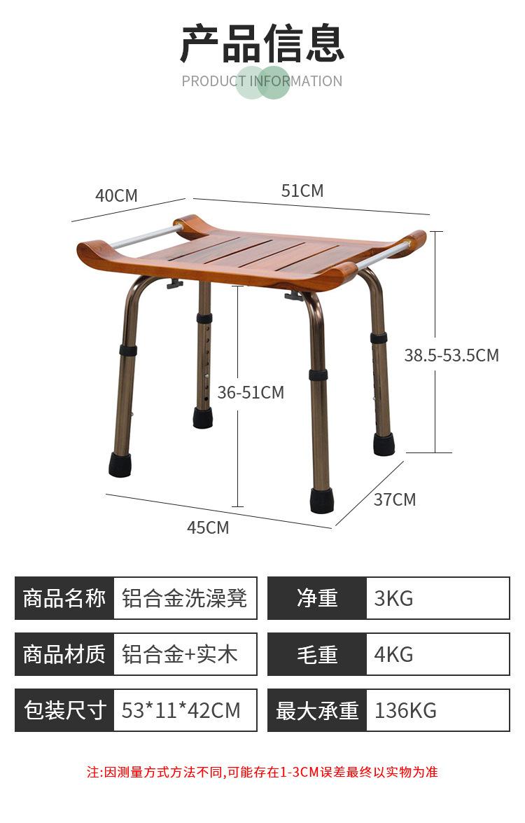 铝合金实木洗澡凳_02