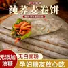 Wraps Integrais de Trigo Sarraceno, Crostas de Centeio com Baixo Teor de Gordura, Panquecas Integrais Sem Açúcar para Café da Manhã, Panquecas Individuais de Grãos Integrais Baixas em Calorias, Refeição Substituta Instantânea