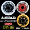 OMG quién ama a quién quién patines patines en línea rueda de freno de papaya 72MM76MM80MM