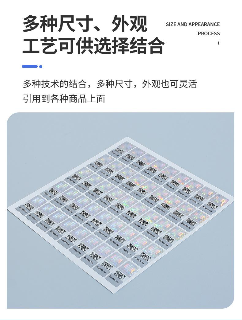 激光防伪标签