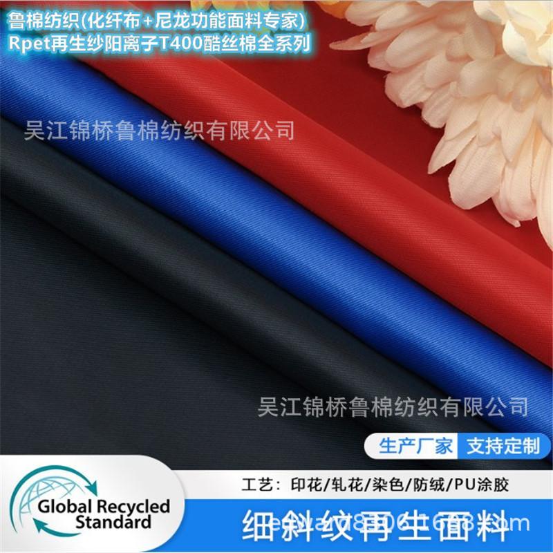 再生细斜纹尼龙化纤布.JPG