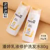 Champú Reparador con Loción 80g Botella Pequeña Portátil para Viaje Hotel Posada Tienda de Conveniencia