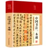 Conjunto Completo de 4 Volumes de Caligrafia Chinesa: um Guia Abrangente da História da Caligrafia, Coleção de Caligrafia de Wang Xizhi e Yan Zhenqing, Apreciação da Caligrafia e Coleção de Cadernos de Cópia