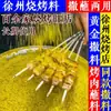Marinada de Carne de Gluten de Xuzhou, Condimento para Barbacoa, Brochetas de Cordero a la Parrilla, Condimento para Barbacoa, Brochetas Fritas, Condimento de Comino en Polvo, Comino de Zibo