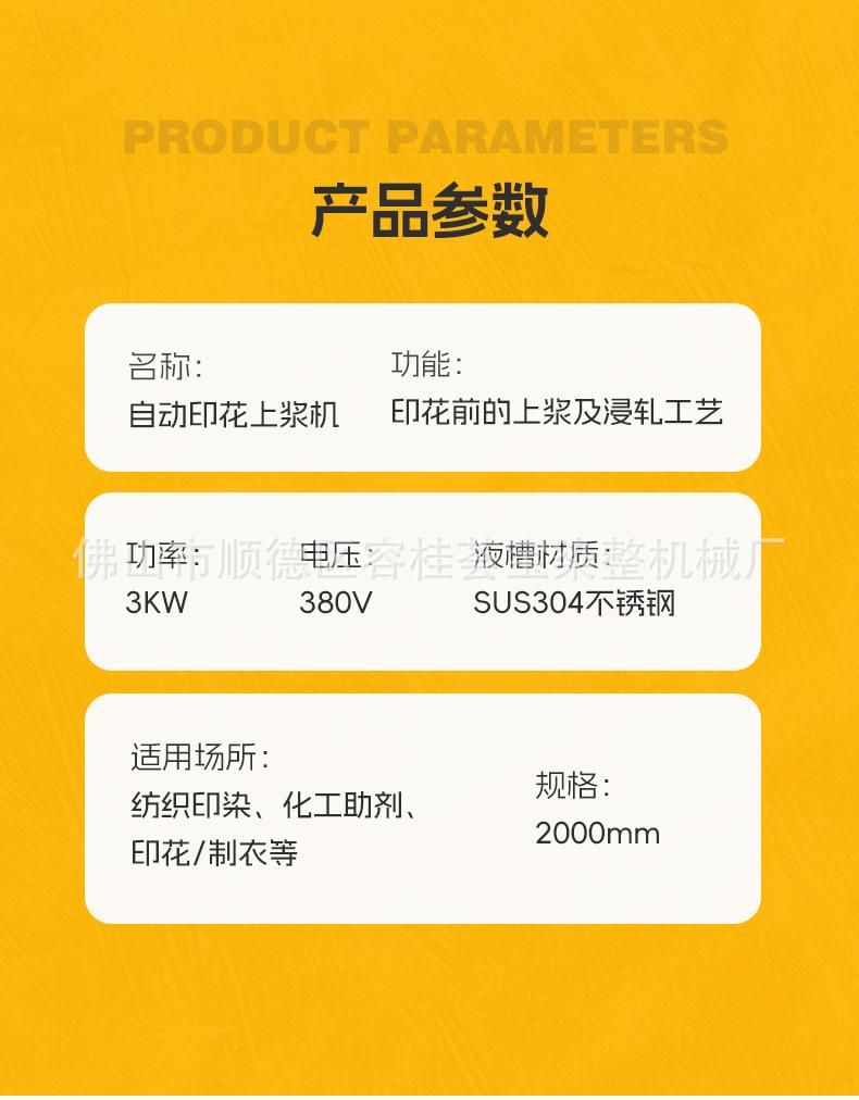 自动印花上浆机详情_11.jpg