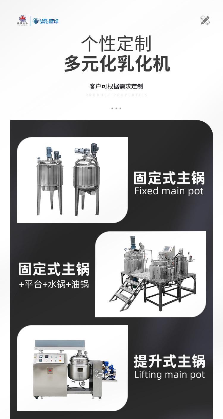 南洋乳化机——-真空下乳化-5L小型