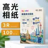 Papel fotográfico A3A4 de 5, 6 y 7 pulgadas, papel fotográfico para impresión por inyección de tinta, 180 g, 260 g, papel fotográfico resistente al agua y de alto brillo.