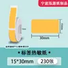 Papel Térmico de Etiquetas a Prueba de Cuatro Elementos Adecuado para Yakolai D30 Ningyou P15 Papel Térmico Autoadhesivo Impermeable Resistente al Desgarro