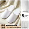 Pantuflas desechables para hoteles, casas de huéspedes de lujo, B&Bs, salones de belleza, hospitalidad en el hogar, pantuflas engrosadas antideslizantes al por mayor