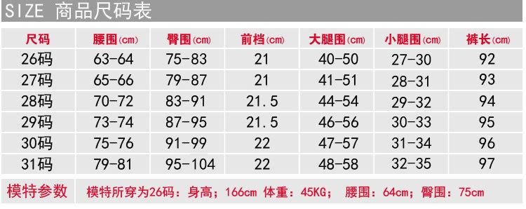 微喇尺码表