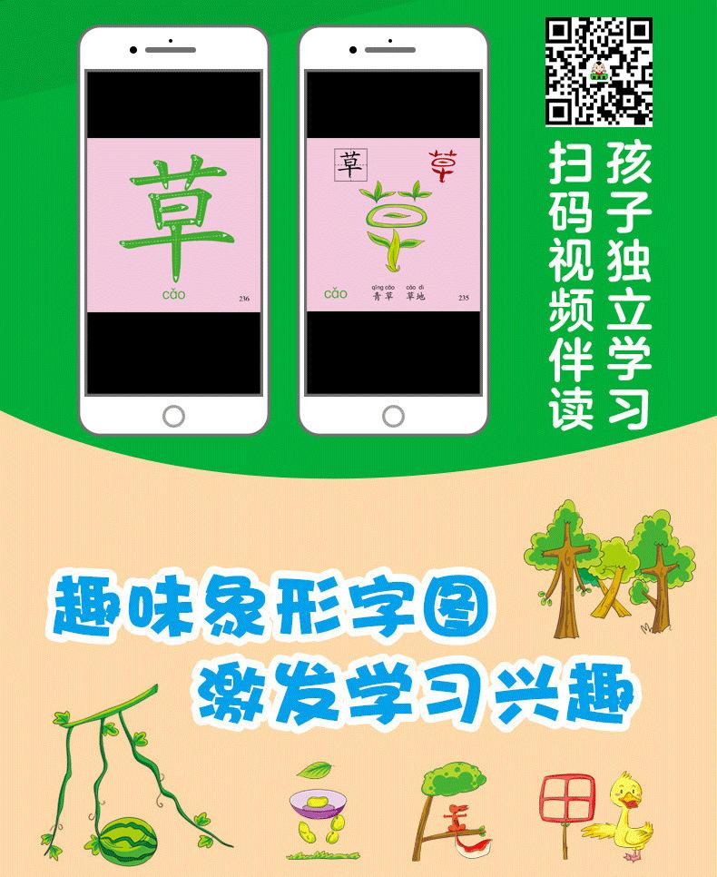 象形有图识字卡片-2（详情页）加二维码_02.png