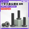 Parafusos de aço carbono com fenda cruzada e cabeça grande, zincados em preto BM, parafusos de cabeça chata grande para móveis, parafusos tipo pétala, M4, M5, M6, M8