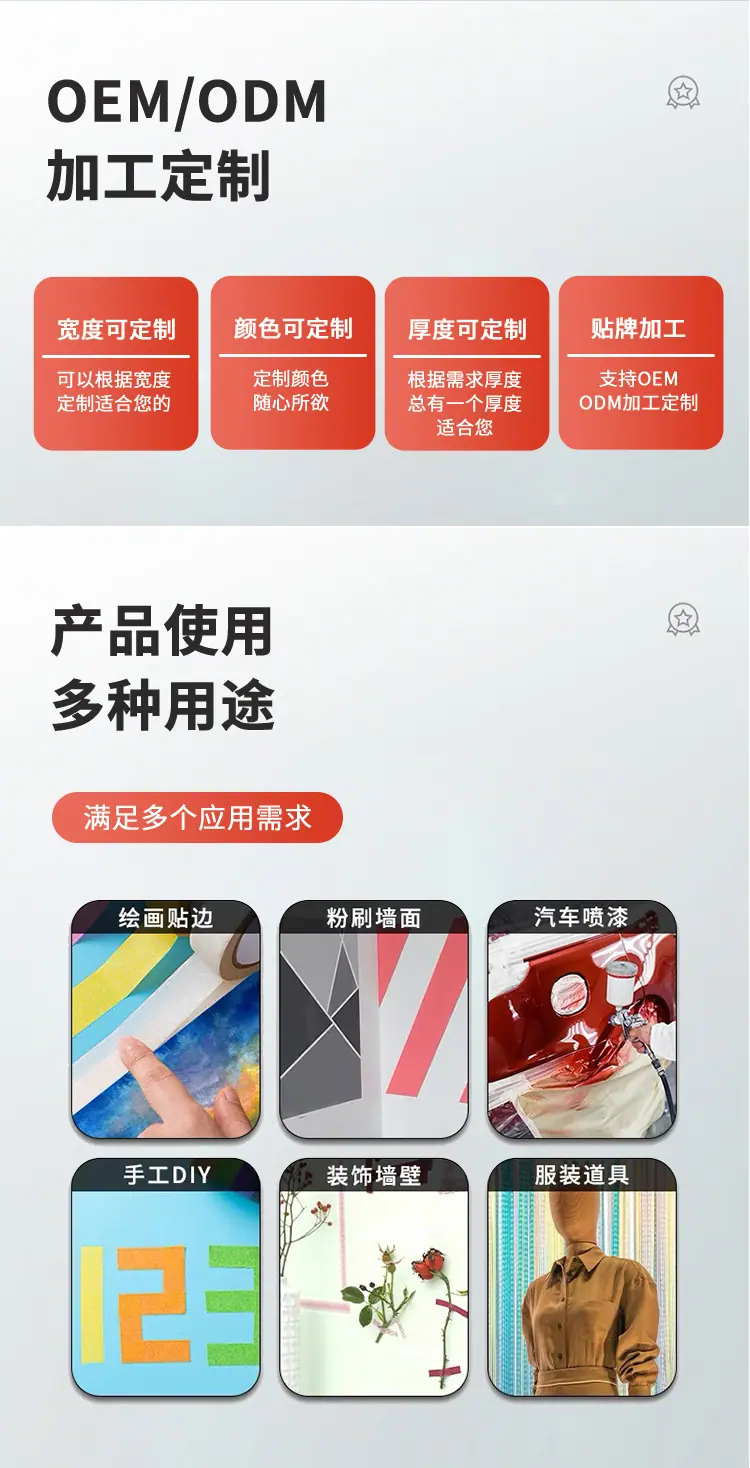 美纹纸运用版_15