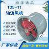 Ventilador de pared redondo ventilador de conducto con codo red protectora ventilador de extracción ventilador de extracción T35-11 ventilador de flujo axial