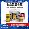 Máquina Envasadora Automática Película en Rollo Personalizada Película en Rollo para Envasado de Alimentos Fácil de Rasgar y Pelar Película en Rollo Compuesto Industrial Bolsa para Café Personalizada