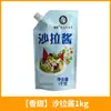 Aderezo para Ensalada 1kg Comercial Sabor Dulce Salsa para Pastel de Mano Grasa Salsa de Tomate Frutas y Verduras Doméstica Botella Exprimidora 0 Bajo