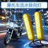 Accesorios para Motocicleta Motocicleta LED Señal de Giro de Agua Fluida Luz de Placa de Licencia Bicolor Modificada Señal de Giro de Agua Fluida Luz Trasera de Freno