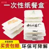 Caja de Embalaje Desechable para Arroz Caja de Almuerzo de Papel Biodegradable para Llevar Caja de Almuerzo Rollo de Arroz para Barbacoa Comercial