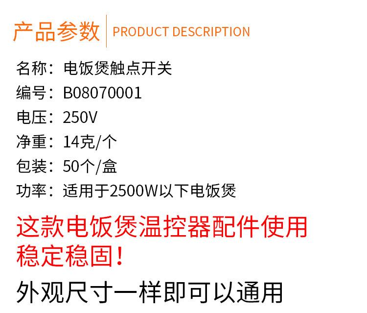 电饭煲触点开关普通详情_02.jpg