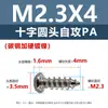 Tornillos Autorroscantes de Acero al Carbono Niquelado Duro Cabeza de Cruz Redonda M1M2M3M6 Cabeza de Lenteja Punta Electrónica Cola Puntiaguda Tornillos para Madera