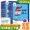 Otoño 2026 Jinglun Xueba Maestro Silencioso de Cálculo Cinco Estrellas para Grados 7 y 8 de Secundaria, Chino y Matemáticas, Edición de People's Education Press y Beijing Normal University
