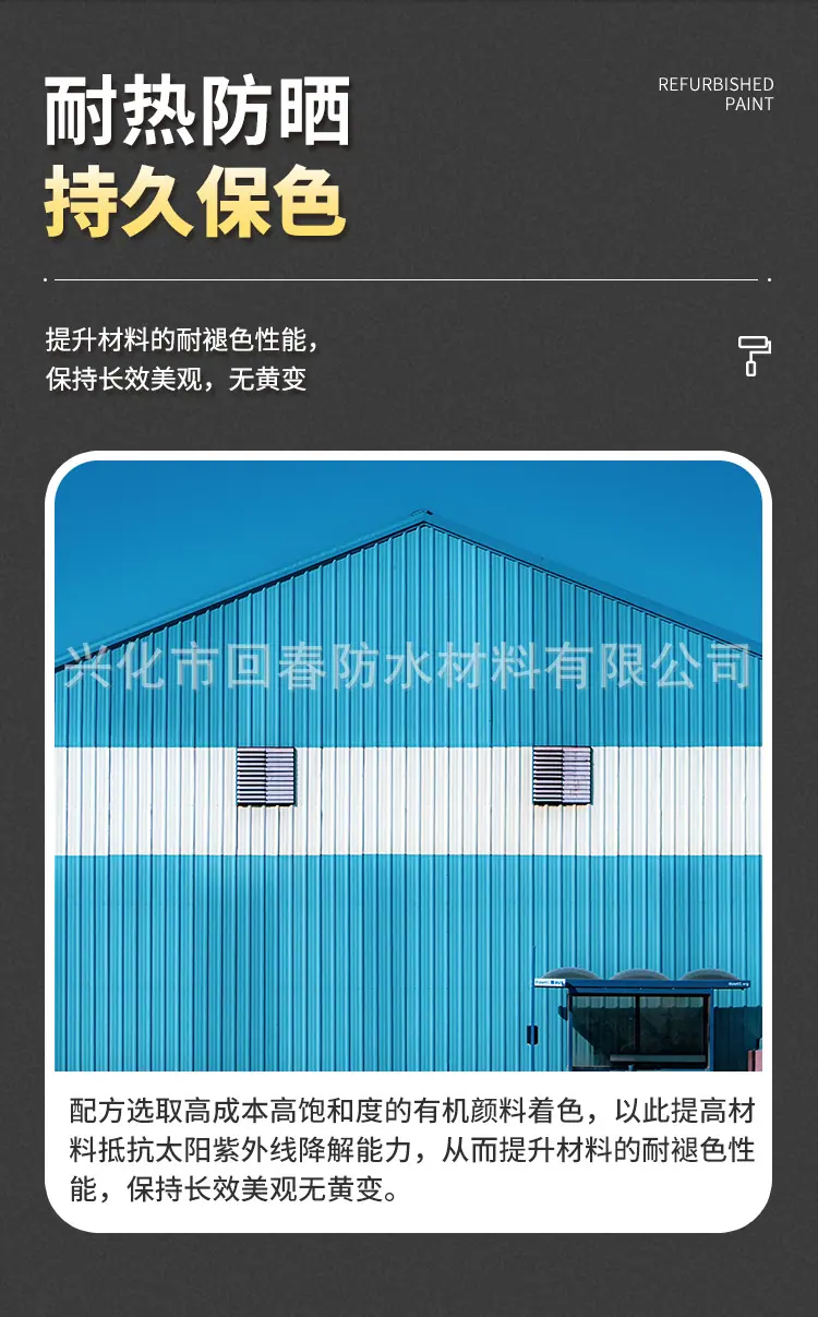 彩钢瓦翻新_13.jpg