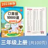 10,000 Problemas de Cálculo Mental para Segundo Grado, Ambos Semestres, Tarjetas de Preguntas de Cálculo Mental, Edición de la Editorial de Educación Popular, Entrenamiento Especial de Matemáticas, Mejora del Pensamiento Lógico